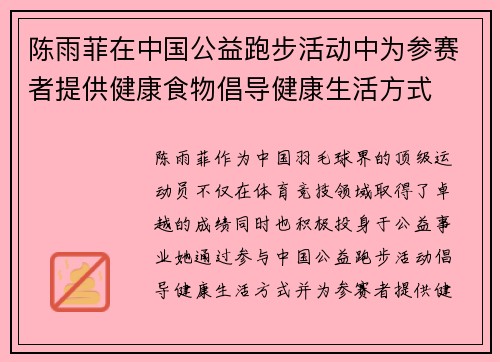 陈雨菲在中国公益跑步活动中为参赛者提供健康食物倡导健康生活方式