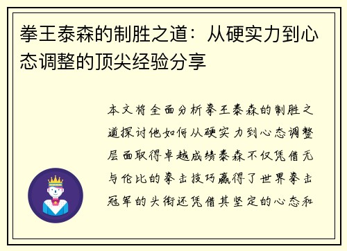 拳王泰森的制胜之道：从硬实力到心态调整的顶尖经验分享